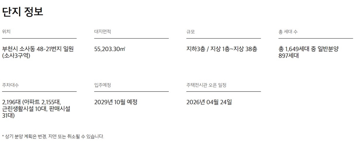 부천_e편한세상_부천_어반스퀘어_모델하우스_사업개요.jpg