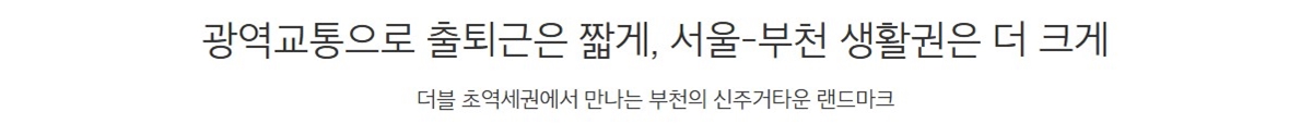 부천_e편한세상_부천_어반스퀘어_모델하우스_단지1.jpg