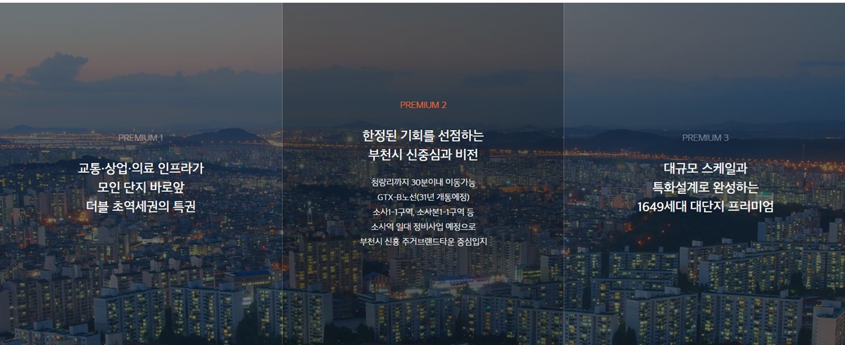 부천_e편한세상_부천_어반스퀘어_모델하우스_프리미엄.jpg